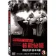 核戰秘錄3-原能先鋒歐本海默 DVD