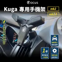 在飛比找蝦皮商城精選優惠-【台灣正版】 Kuga 手機架 mk2 mk2.5 手機架 