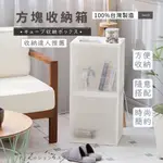 [台灣製造 可超取]收納櫃 可堆疊透明收納箱 堆疊收納櫃 方塊收納盒  書櫃 掀蓋式收納箱 文件收納櫃 有隔