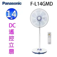 在飛比找PChome24h購物優惠-Panasonic 國際 F-L14GMD 14吋DC直流馬