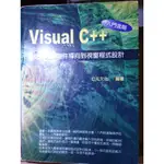 VISUAL C++ 入門進階 從C＋＋、物件導向到視窗程式設計