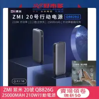 在飛比找蝦皮購物優惠-🌺3C好市多 ZMI 紫米 20號 QB826G 雙向快充 