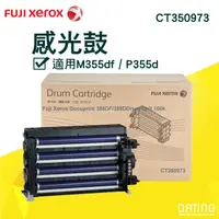 在飛比找蝦皮商城精選優惠-【大鼎oa】【含稅】Fuji Xerox CT350973 