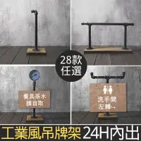 在飛比找蝦皮商城精選優惠-👉台灣現貨免等24H內寄👈工業風吊牌架鐵架子桌面牌架告示牌架