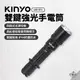 早點名｜KINYO 雙鍵強光手電筒 LED-671 四段式光源 低電量閃爍 IP44防塵防水USB充電 露營 停電