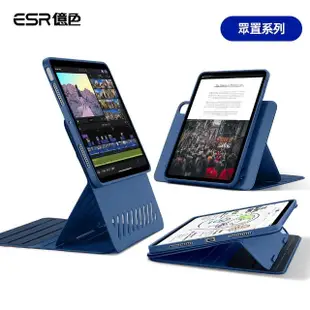 【ESR 億色】iPad Air 5/Air 4 10.9吋 眾置系列可升降雙用款平板保護套 升級版