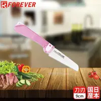 在飛比找momo購物網優惠-【FOREVER】日本製造鋒愛華銀抗菌輕巧陶瓷摺刀(粉)