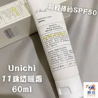 在飛比找蝦皮購物優惠-【DW鼎旺購物商城】澳洲代購  防曬霜 Unichi 11珠