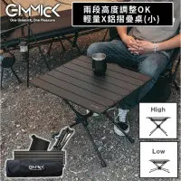 在飛比找環球Online優惠-【早點名】GIMMICK - 輕鋁摺疊桌 露營桌 (小GM-