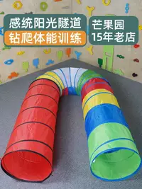 在飛比找樂天市場購物網優惠-免運+開發票 幼兒陽光隧道兒童感統訓練器材運動室內少兒體適能