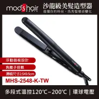 在飛比找Yahoo奇摩購物中心優惠-mod’s hair 25mm負離子溫控直髮夾 MHS-25