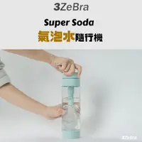 在飛比找蝦皮購物優惠-3ZeBra Super Soda 氣泡水隨行機[LUYIN