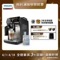 在飛比找PChome24h購物優惠-Philips 飛利浦全自動義式咖啡機 EP5447