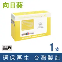 在飛比找PChome24h購物優惠-【向日葵】for HP Q7553X/53X 黑色高容量環保