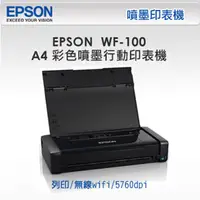 在飛比找蝦皮購物優惠-EPSON WorkForce WF-100 A4 彩色噴墨