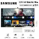 在飛比找遠傳friDay購物精選優惠-【點我再折扣】SAMSUNG 三星 32吋 M8 智慧聯網螢