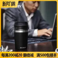 在飛比找露天拍賣優惠-【恆泰】咖啡杯帶蓋史丹利Stanley不銹鋼辦公隨手桌面杯子