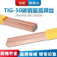 在飛比找樂天市場購物網優惠-TIG-50氬弧焊絲碳鋼直條焊絲 0.8 1.0 1.2 1