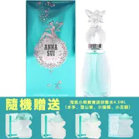 在飛比找誠品線上優惠-ANNA SUI 安娜蘇 許願精靈女性淡香水 30ML(贈T