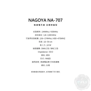 《飛翔無線3C》NAGOYA NA-707 無線電天線 全頻伸縮型◉公司貨◉雙頻對講機收發◉手持機專用◉59cm◉超寬頻