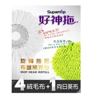 在飛比找樂天市場購物網優惠-Supamop 好神拖 旋轉拖把布盤補充包 5入