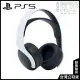 [限時特價來襲！]PS5 PULSE 3D 無線耳機組 [台灣公司貨] 白