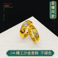 在飛比找蝦皮購物優惠-越南沙金戒指女 銅鍍24k金越南沙金戒指手飾 歐美時尚新款情