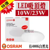 在飛比找蝦皮購物優惠-【奇亮科技】附發票 OSRAM歐司朗 10W 23W 42W