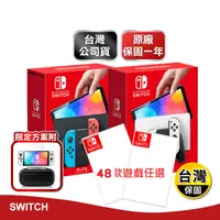 在飛比找生活市集優惠-【Nintendo任天堂】Switch OLED白色主機 紅