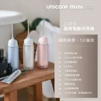 在飛比找momo購物網優惠-【Unicare】mini口袋型高效電動沖牙機
