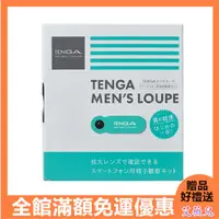 在飛比找樂天市場購物網優惠-日本TENGA MENs LOUPE 男性精子檢測顯微鏡 R