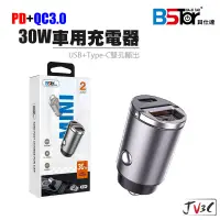 在飛比找蝦皮商城精選優惠-BSTar 貝仕達 PD QC3.0 30W 迷你 車用充電