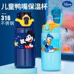 3638 🔹台灣賣家免費刻字🔹迪士尼鴨嘴吸管水壺450ML 590ML 兒童316不鏽鋼保溫瓶 米奇米妮冰雪奇緣汽車麥坤