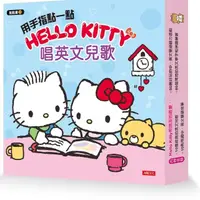 在飛比找momo購物網優惠-【人類童書】會說話點讀書–Hello Kitty 唱英文兒歌