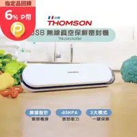 在飛比找PChome24h購物優惠-THOMSON USB無線真空保鮮密封機 TM-SAVA05