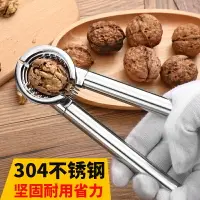 在飛比找樂天市場購物網優惠-304不銹鋼核桃夾子家用剝核桃工具開核桃神器堅果加厚鉗子核桃