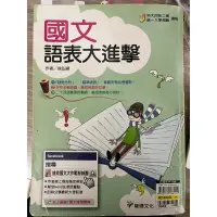 在飛比找蝦皮購物優惠-國文語表大進擊 作者：徐弘縉