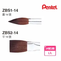 在飛比找momo購物網優惠-【Pentel 飛龍】水彩畫筆 14號