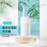 在飛比找momo購物網優惠-【NETTEC】攜帶型電動沖牙機(附二支噴頭)