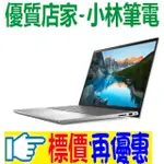 ⚠️聊聊享有底價 全省可取貨 DELL INSPIRON 14-5430-R1508STW 銀河星跡 I5-1340P