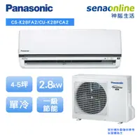 在飛比找蝦皮商城優惠-Panasonic 國際 標準型 K系列 4-5坪 變頻 單