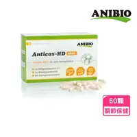 在飛比找momo購物網優惠-【ANIBIO 德國家醫】草本關節呵護膠囊 50顆