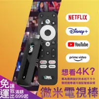 在飛比找蝦皮商城精選優惠-微米電視棒 聲控 支援Netflix Disney+ 內建c