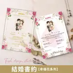 結婚書約【幸福花】 壓克力書約 客製化結婚書約 結婚書約排版 結婚書約設計 壓克力書約