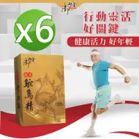 在飛比找momo購物網優惠-【御典堂】龜鹿鴕鳥精膠囊x6盒(30粒/盒)