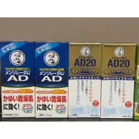 在飛比找蝦皮購物優惠-日本原裝進口 「非台製」曼秀雷敦 AD20 金色、安膚康 止