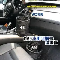 在飛比找Yahoo!奇摩拍賣優惠-＋??可掛式車用垃圾桶 汽車用品 車用垃圾桶 車內迷你垃圾桶