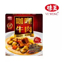 在飛比找蝦皮購物優惠-699免運／味王／咖哩牛肉調理食品200g