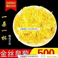 在飛比找Yahoo!奇摩拍賣優惠-新貨金絲皇菊一朵一杯500g克 黃菊花搭配枸杞泡水花茶一斤裝