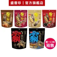 在飛比找蝦皮商城優惠-【盛香珍】豐葵&霸豐葵香瓜子系列-箱售(6種口味可選)｜官方